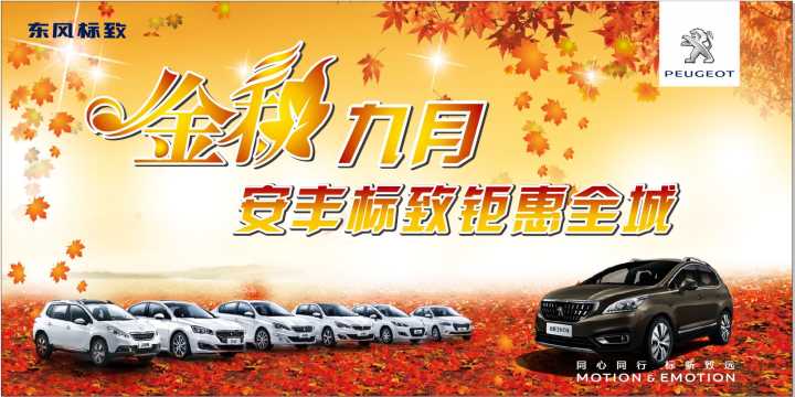 周末活动金秋九月背景图