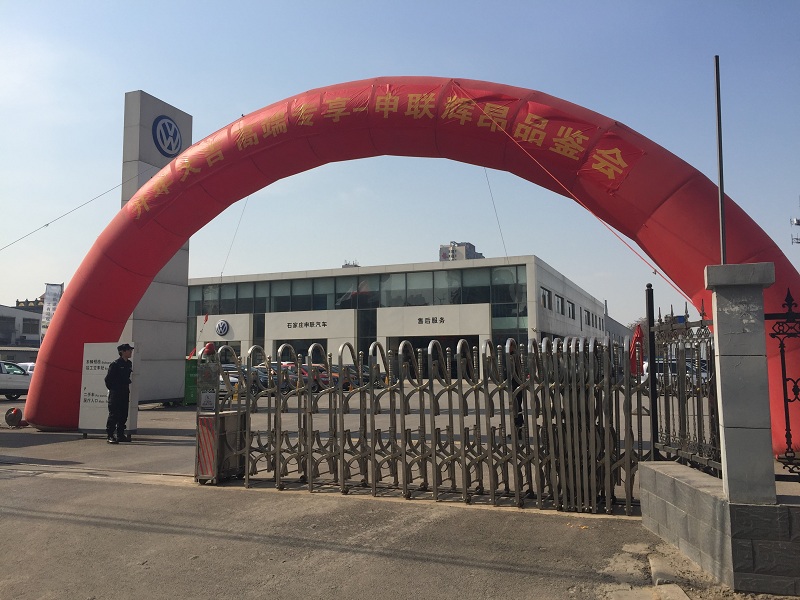 石家庄申联汽车销售服务有限公司