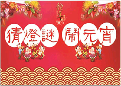 赣州宝泽猜灯谜 赢大奖 仙乐:打一成语