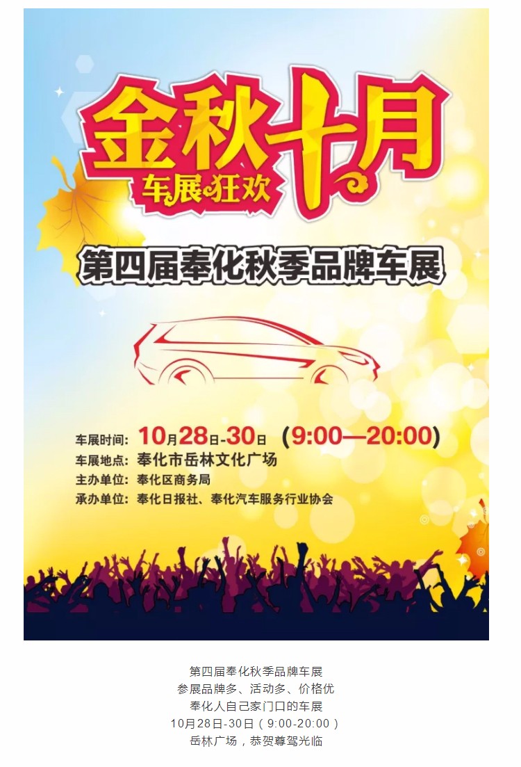 10月28-30日奉化人自己的车展在岳林广场闪亮