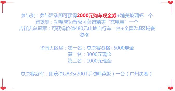 【母亲节 来店送2000现金 斗地主送GA3S新车