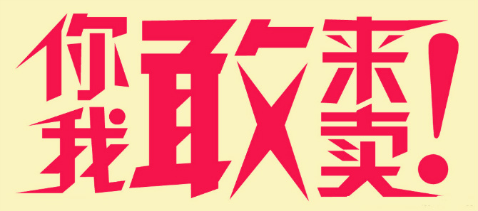 究竟活动优惠程度有多高