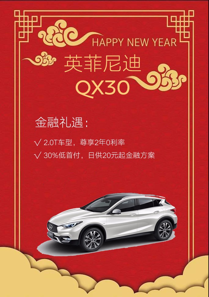 qx30-新年版