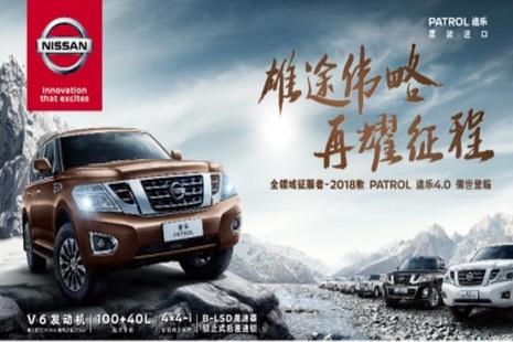 【雄途伟略在耀征程2018款途乐4.0】东风南方