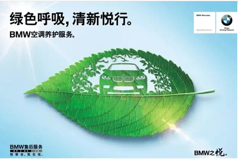 【宝晋BMW空调养护优惠活动,清凉袭来】沈阳