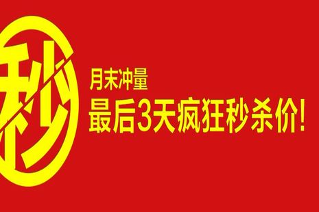 月末冲量!最后三天,捷拓提前放"价"!