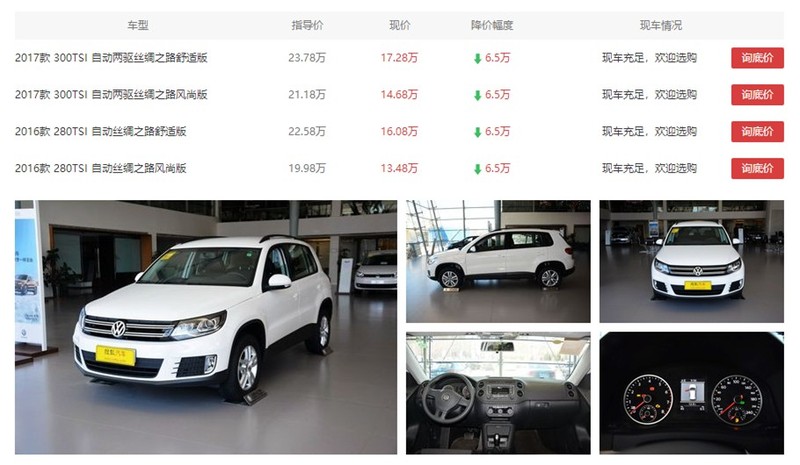 途观优惠6.9万