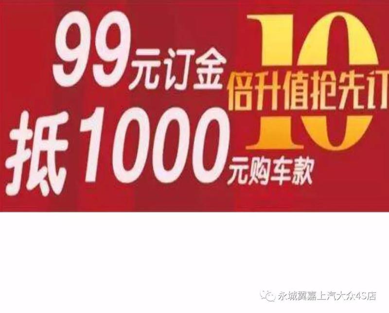 永城翼嘉上汽大众4s店