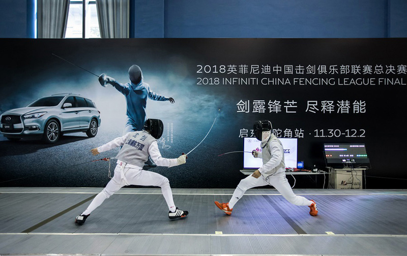 6-2018英菲尼迪中国击剑俱乐部联赛1