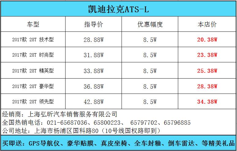 凯迪拉克ats-l直降8万5 买即送万元装潢